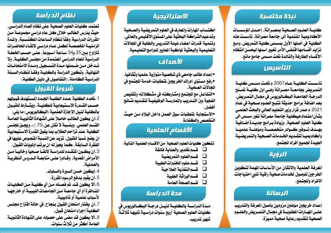 مطوية التعريفية كلية العلوم الصحية مصراتة بالعربي 2