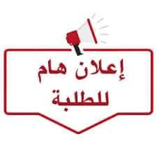 جدول الامتحانات النهائية ربيع 2025م 